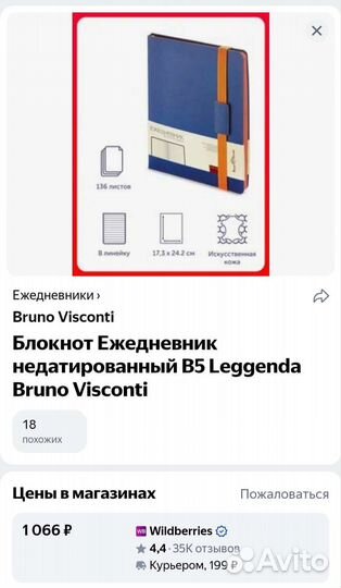 Ежедневник Bruno Visconti