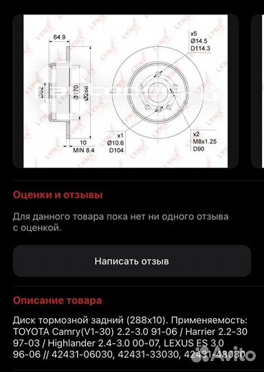 Диски тормозные задние 2шт на Toyota