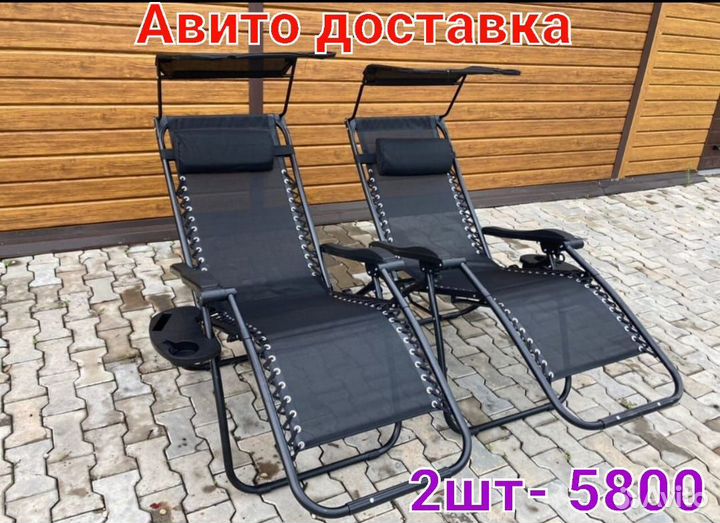 Кресло шезлонг с козырьком и подстаканником 2шт