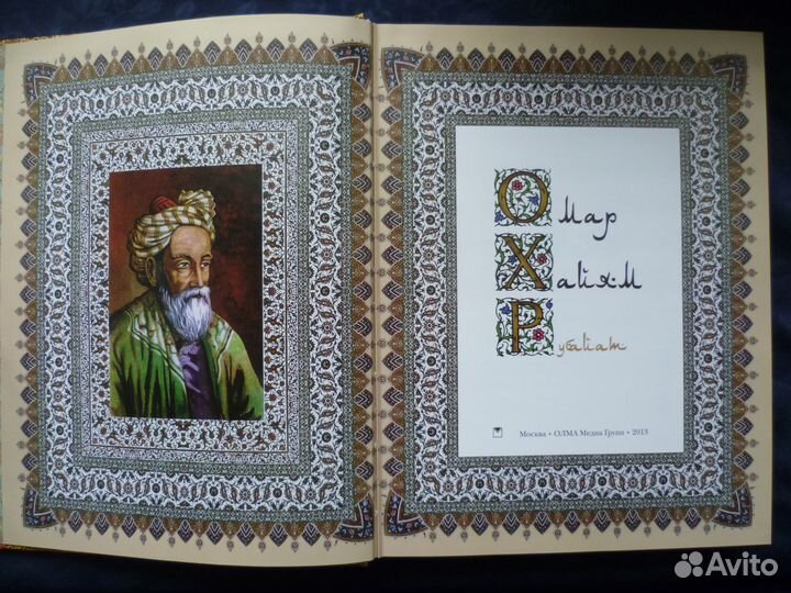 Книга Омар Хайям Рубайат