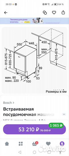 Посудомоечная машина Bosch 45 см новая