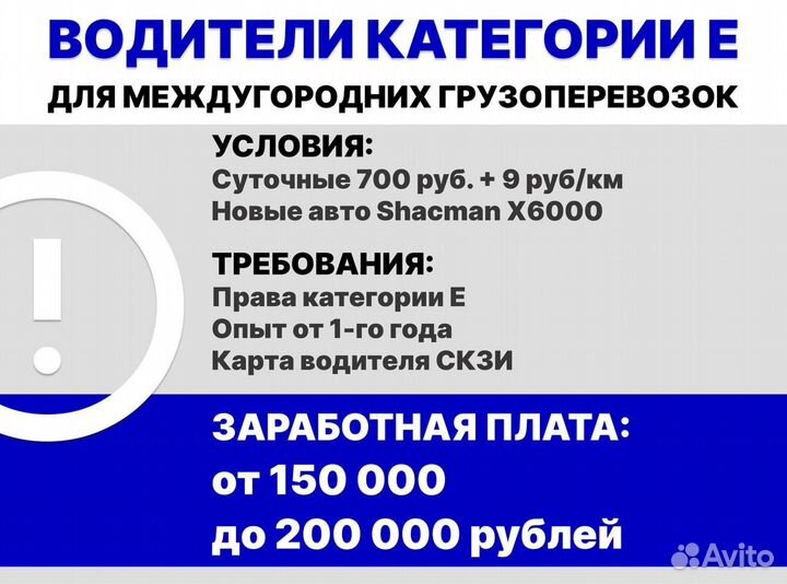 Водитель-экспедитор (категория Е)