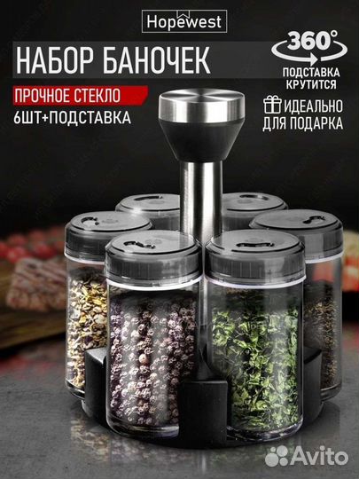 Набор для специй стекло на подставке