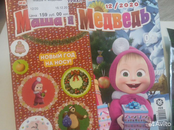 Журнал и фигурка Маша и медведь набором новый