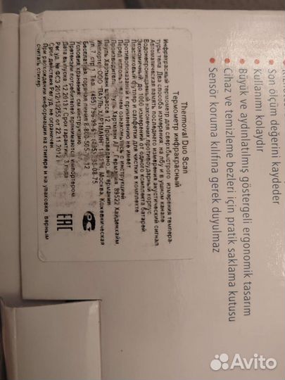 Инфракрасный термометр Hartmann