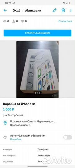 Коробка от iPhone 4S