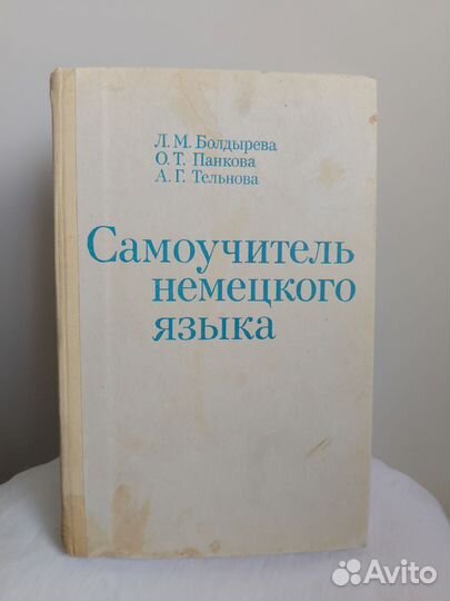 Русско-англо-немецкий словарь