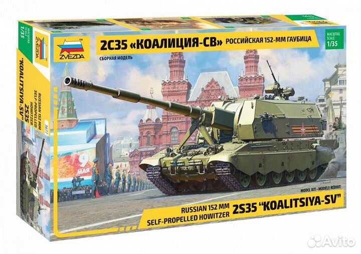 Сборные модели 1 35