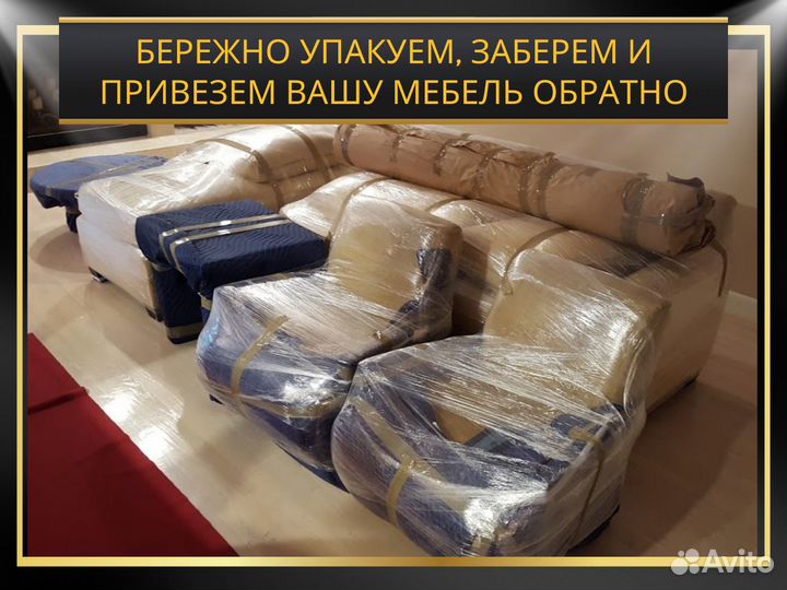 Перетяжка мебели / ремонт мебели