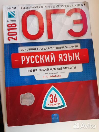ОГЭ русский язык 2018