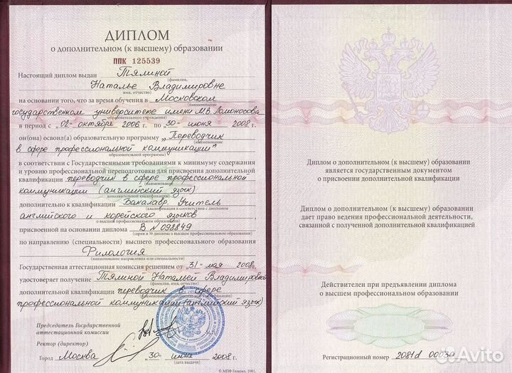 Онлайн репетитор английского языка