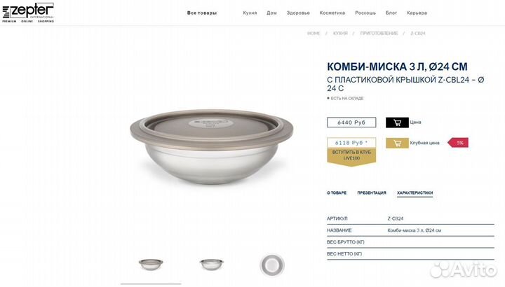 Комби-миска zepter 3.13 Л 24 см, артикул: Z-CBL24