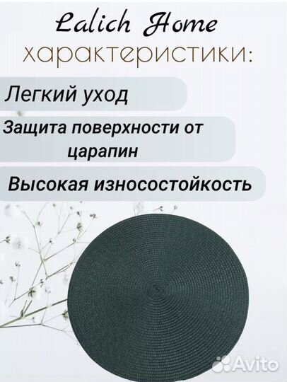 Плейсматы на стол круглые