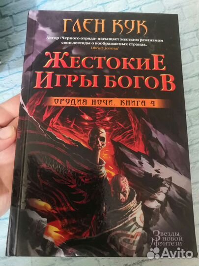 Глен кук. Орудие ночи 4 книги