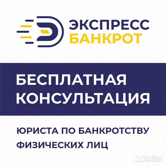 Банкротство физлиц списание долгов в Воронеже