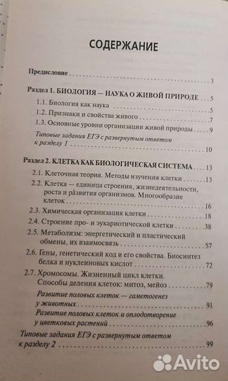 Учебник по биологии для поступающих в мед огэ, егэ