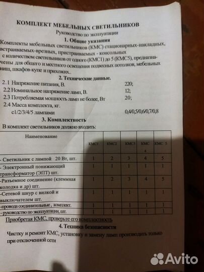 Светильник мебельный