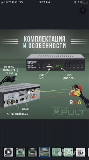 Приставка для телевизора