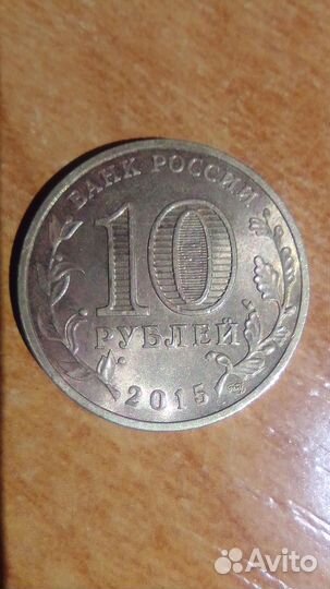 Монета 10 рублей 2015 год / Ломоносов