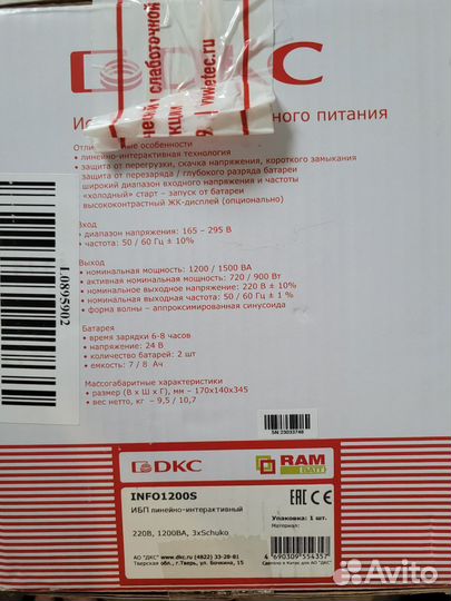 Источник бесперебойного питания