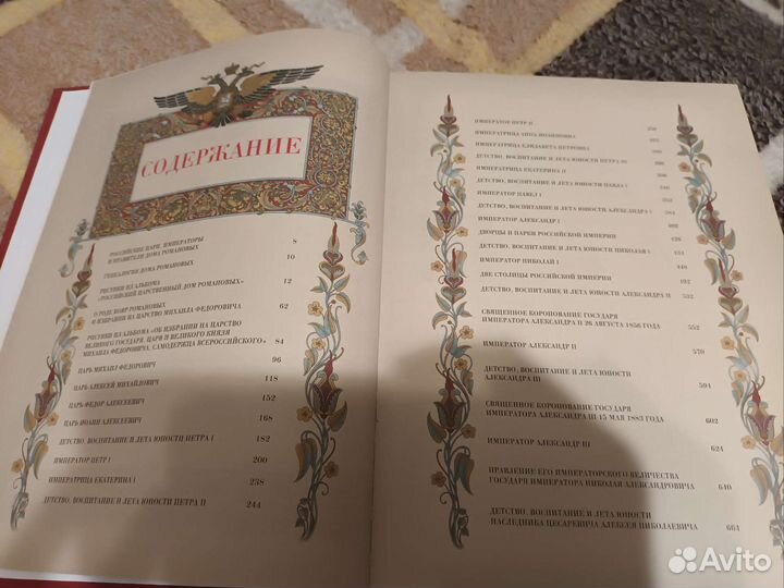 Дом романовых