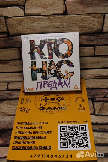 Игра со скрытыми ролями «Кто нас предал»