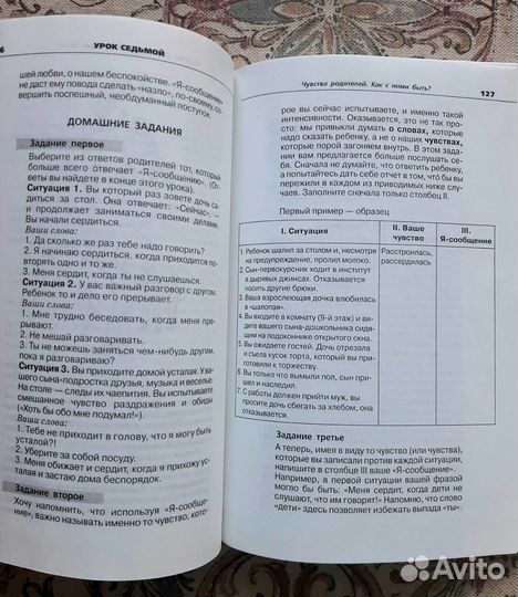 Книга о воспитании детей