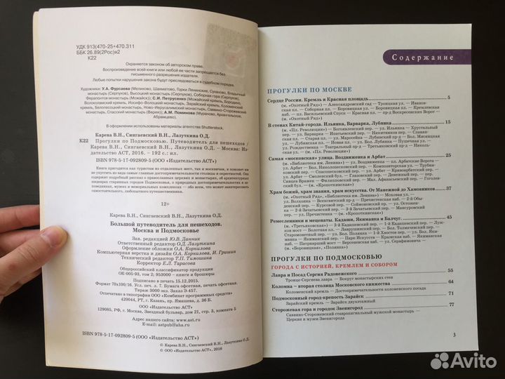 Путеводители по Москве и Подмосковью