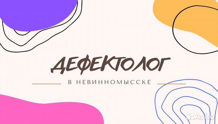 Дефектолог