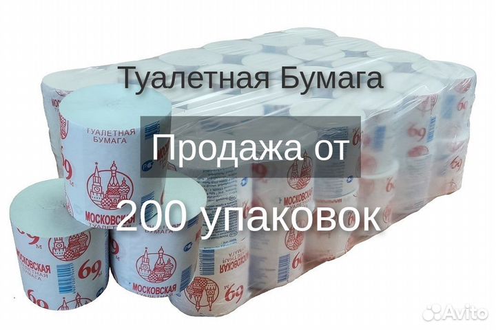 Туалетная бумага оптом