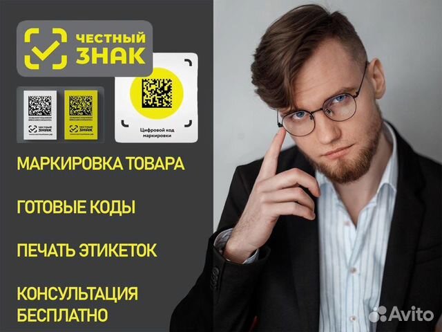 Маркировка честный знак