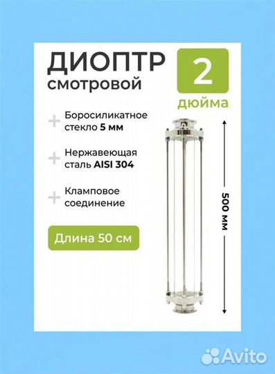 Стеклянная царга 50 см кламп 2 дюйма