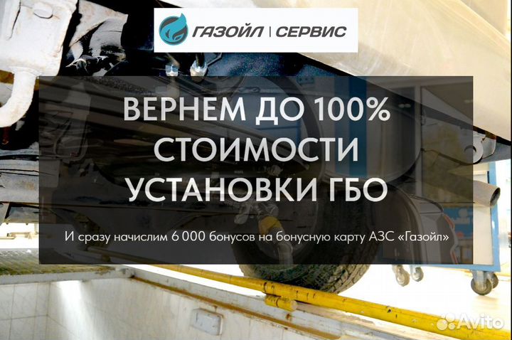 Установка гбо. возврат денег до 100