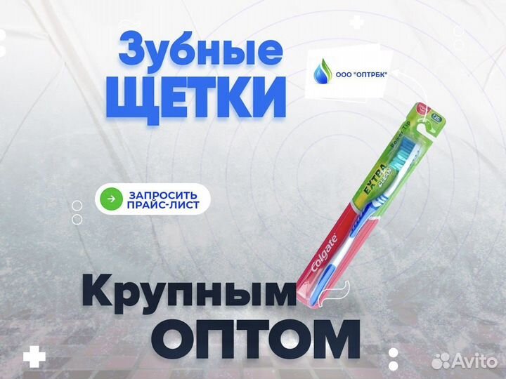 Зубные щетки оптом
