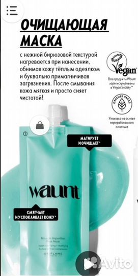 Разогревающая маска Waunt