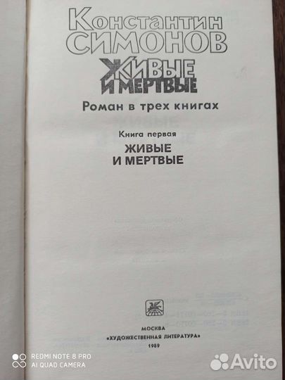 К. Симонов. Роман в трёх книгах
