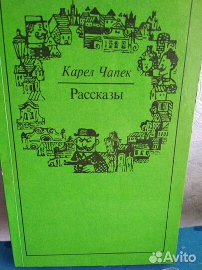 Француаза Саган (романы) / Карл Чапек (рассказы)