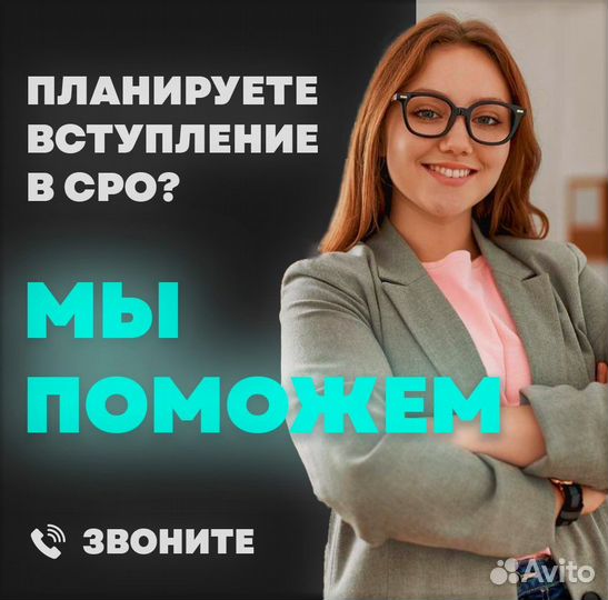 Вступление в сро. нок, нострой, ноприз, нрс