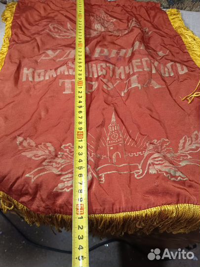 Вымпел СССР