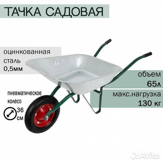 Тачка садовая одно и двух колёсная