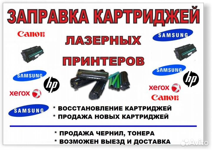 Заправка картриджей
