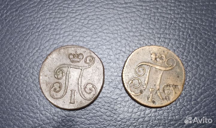 1 коп 1800 и 1801