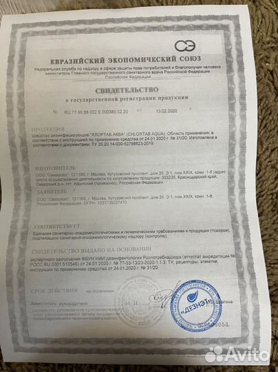 Обеззараживатель для воды Хлортаб 5