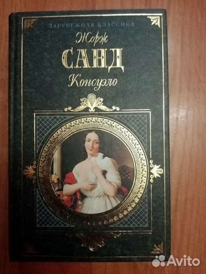 Книги Зарубежная и отечественная классика