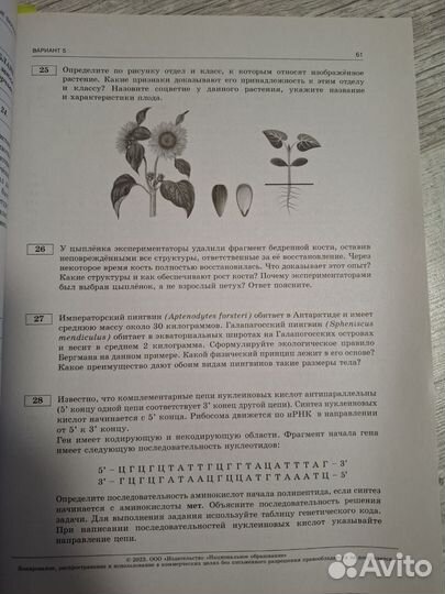 Сборник ЕГЭ по биологии 2023, Рохлов