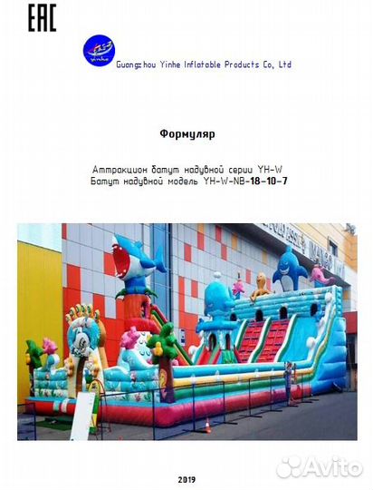 Документы Надувной Батут подготовка на регистрацию