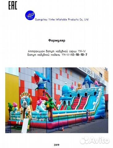 Документы Надувной Батут подготовка на регистрацию