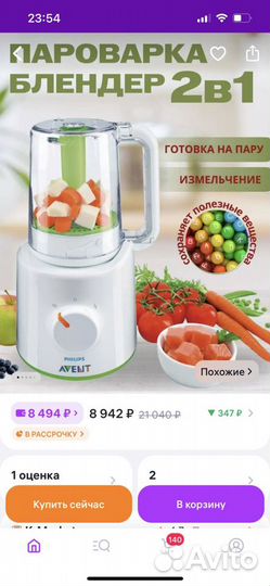 Пароварка блендер philips avent