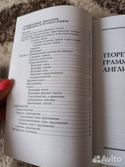 Теоретическая грамматика английского языка