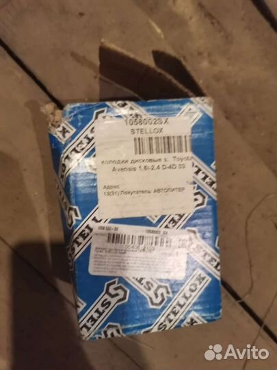 Задние Тормозные колодки toyota avensis t250